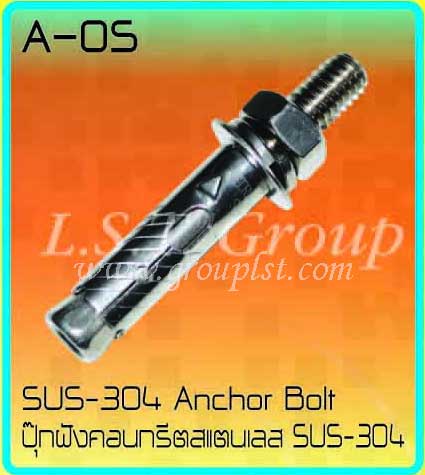 พุกสแตนเลส SUS-304