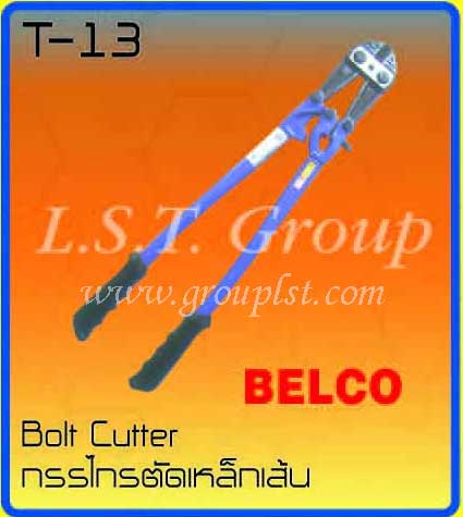 กรรไกรตัดเหล็กแส้น ตรา BELCO