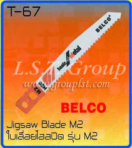 ใบเลื่อยไฮสปีด รุ่น M2 ตรา Belco