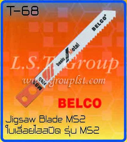 ใบเลื่อยไฮสปรีด รุ่น MS2 ตรา Belco