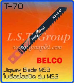 ใบเลื่อยไฮสปรีด รุ่น MS3 ตรา Belco