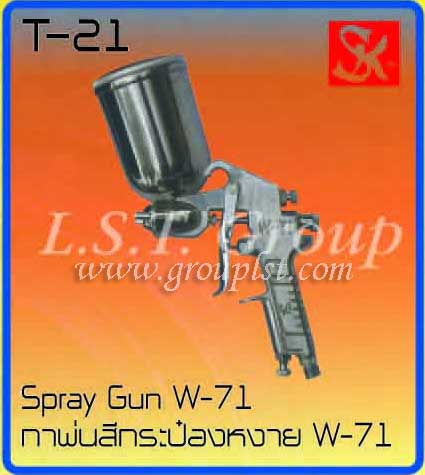 กาพ่นสีกระป๋องหงาย W-71 ตรา SK