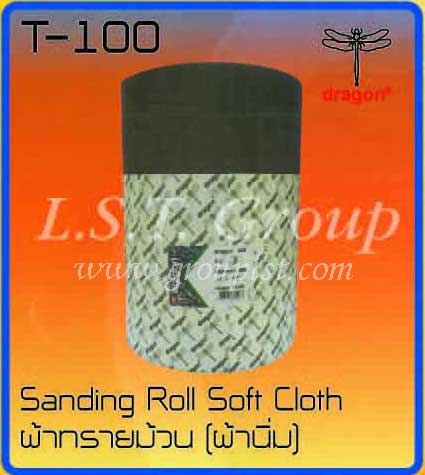 ผ้าทรายม้วน (ผ้านิ่ม) ตรา แมลงปอ