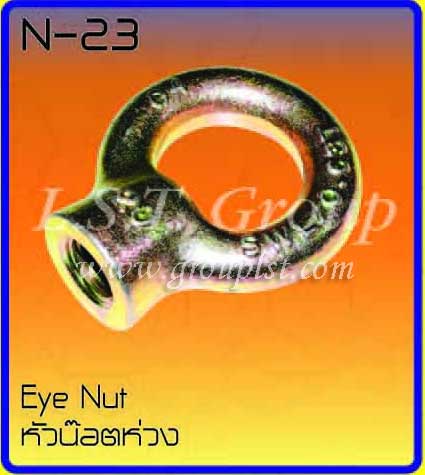 อายนัท (หุน)