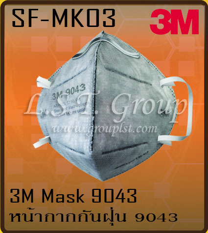 หน้ากากป้องกันฝุ่นละออง 3M รุ่น 9043