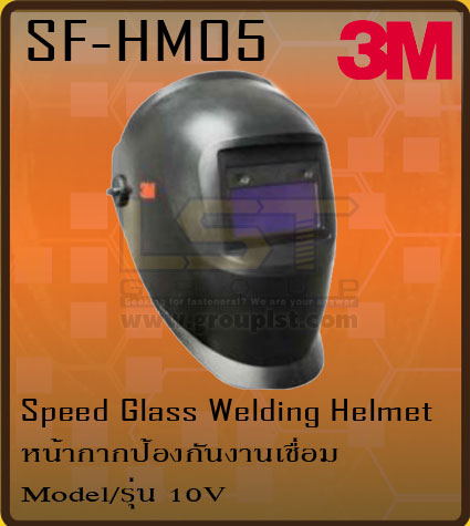 หน้ากากงานเชื่อม รุ่น 10V