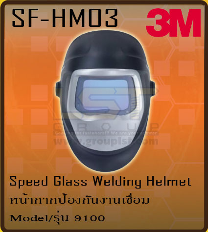 หน้ากากงานเชื่อม รุ่น 9100XX