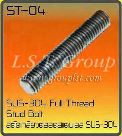 สตัดเกลียวตลอด SUS-304 (มิล)