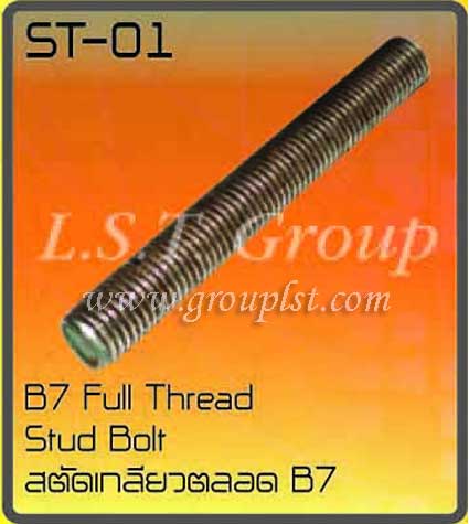 สตัดเกลียวตลอด B7 (หุน)